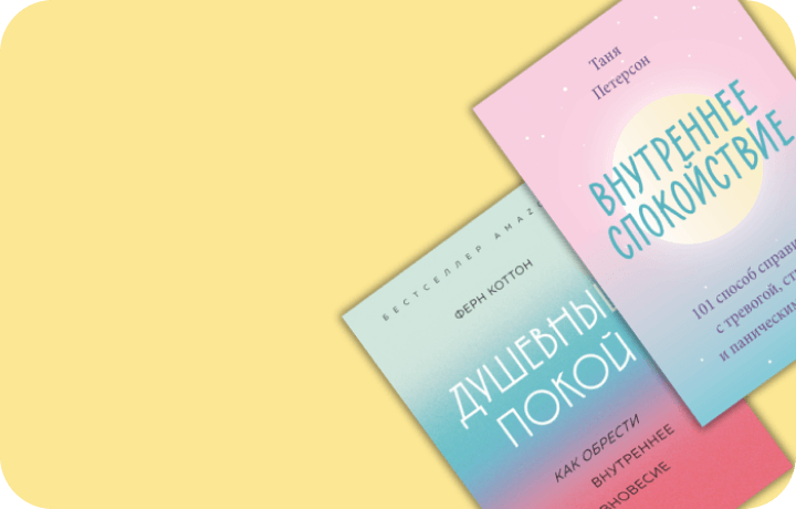 5&nbsp;книг о&nbsp;спокойствии и&nbsp;внутренней тишине: как сбавить шум и&nbsp;сохранять продуктивность без суеты