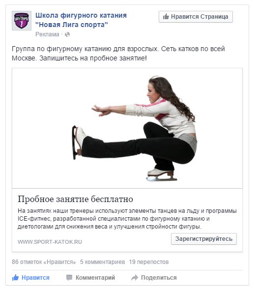 Как получать из Facebook заявки по 100 рублей в школу фигурного катания — кейс Marketeam