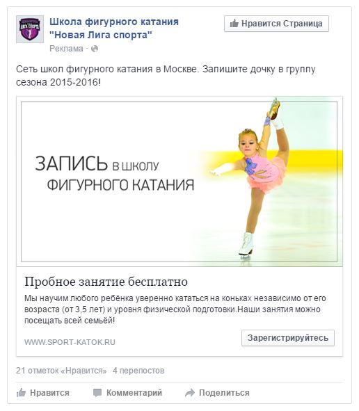 Как получать из Facebook заявки по 100 рублей в школу фигурного катания — кейс Marketeam