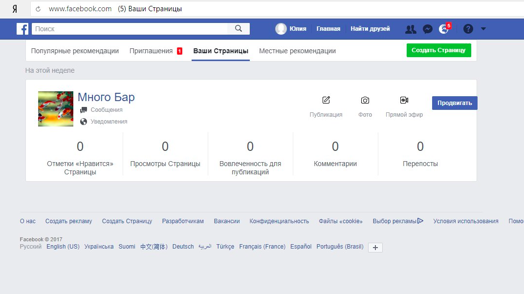 Руководство для новичков по продвижению локального бизнеса в соцсетях: Facebook, Instagram и ВКонтакте