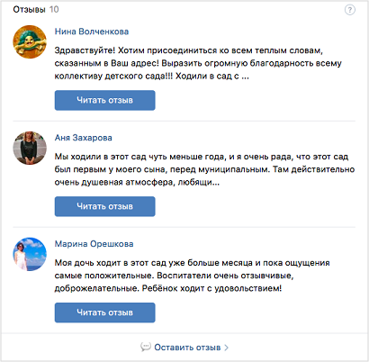 Кейс: как заполнить частный детский сад, используя только группу Вконтакте