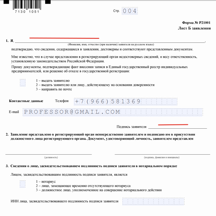 Регистрация ИП для интернет-торговли: пошаговая инструкция