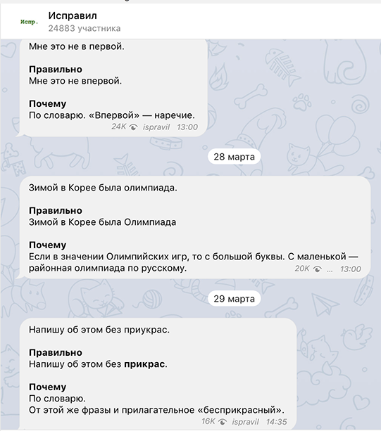 Полезные Telegram-каналы для всех, кто пишет