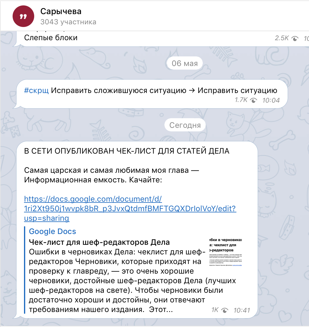 Полезные Telegram-каналы для всех, кто пишет